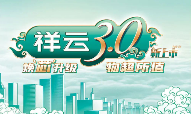 焕“芯”祥云 物超所值|好博电气祥云3.0系列全新上市