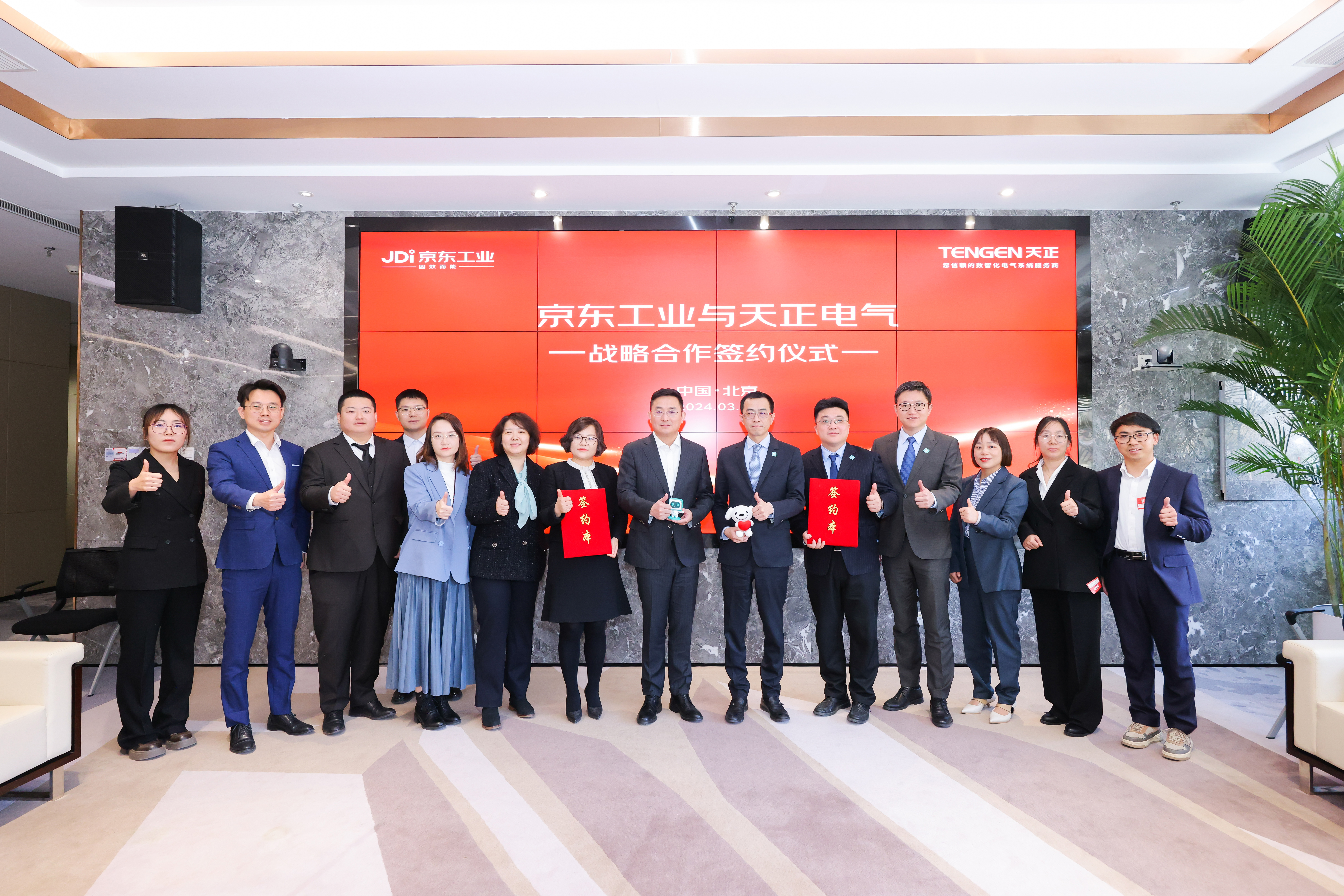 好博与京东工业战略签约，聚焦数智供应链打造新质生产力