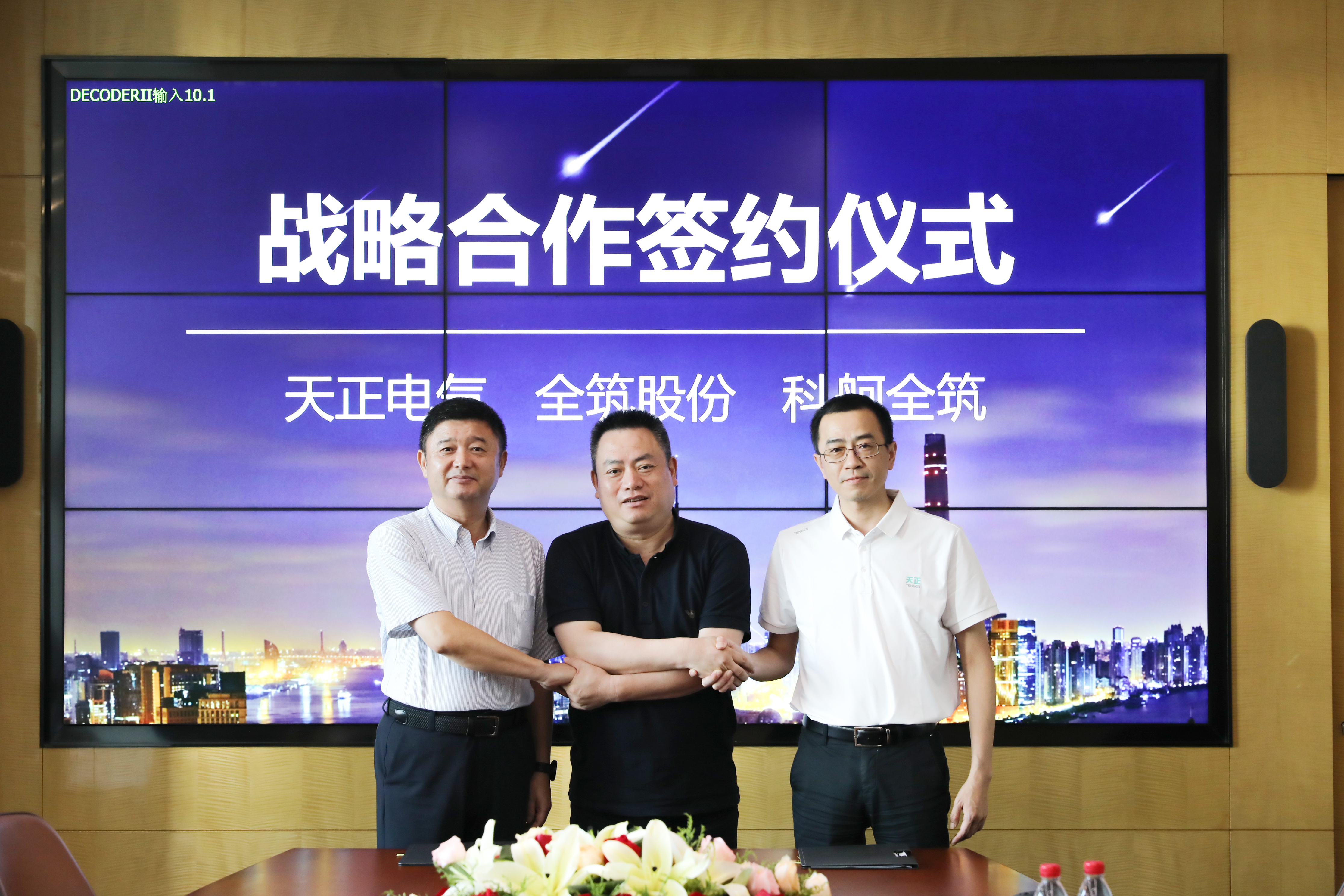 好博与全筑、科舸战略签约，共筑智慧能源管理