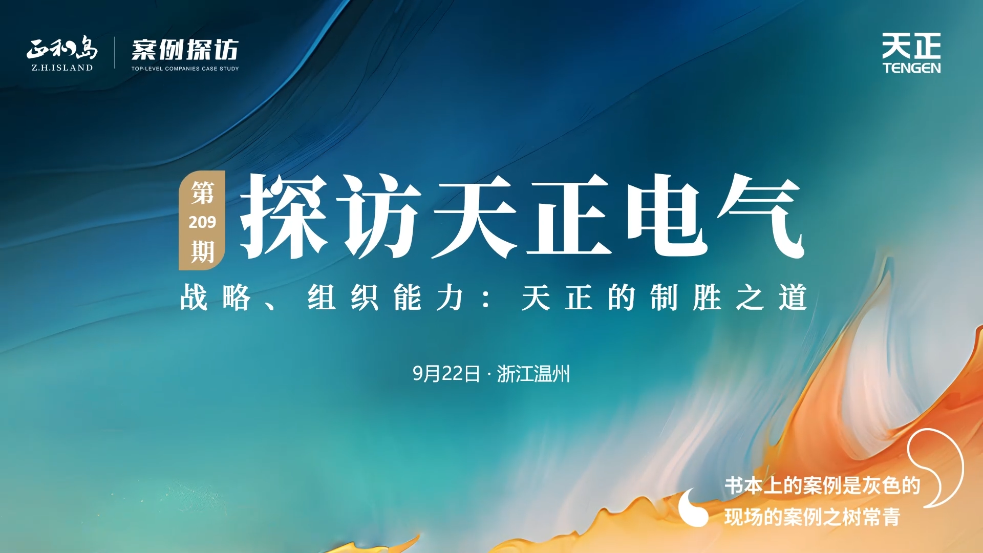 正和岛走进好博，探访制胜之道