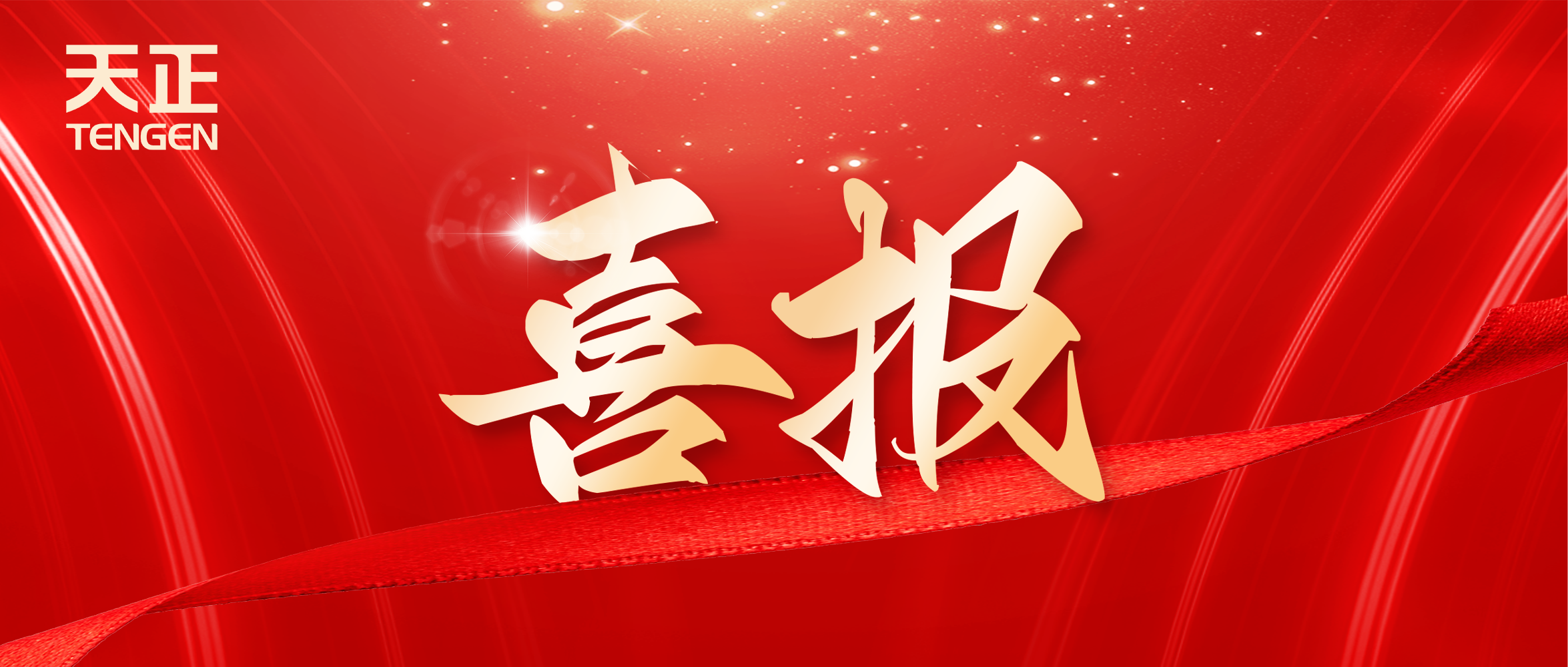 喜报丨好博中标中海地产多项年度集采