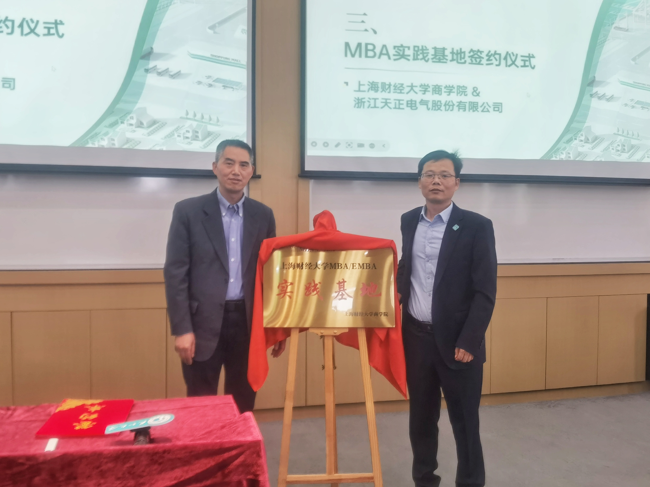 校企合作丨好博&上财商学院MBA实践基地揭牌